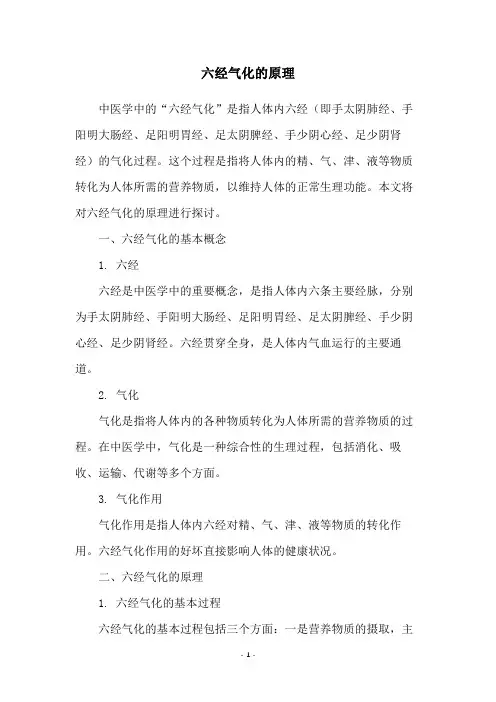 六经气化的原理