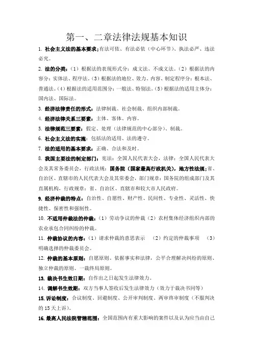 第一章法律法规基本知识