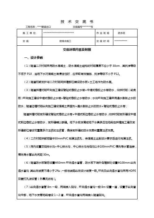 防水板技术交底