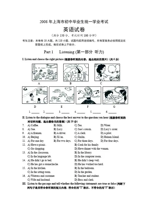 2008年上海市初中毕业生统一学业考试