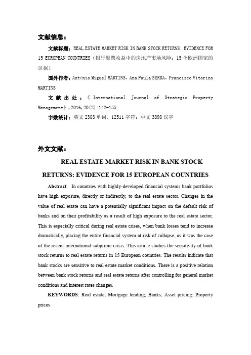 银行股票收益与房地产市场风险外文翻译文献