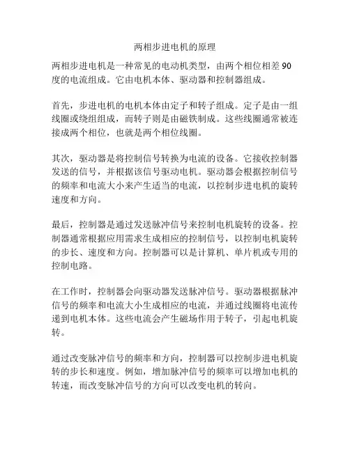 两相步进电机的原理