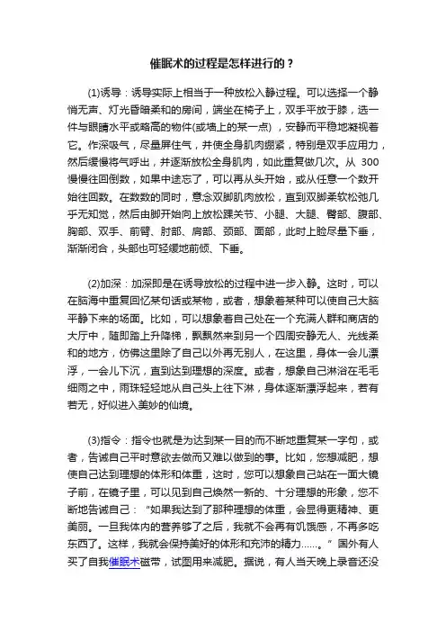 催眠术的过程是怎样进行的？