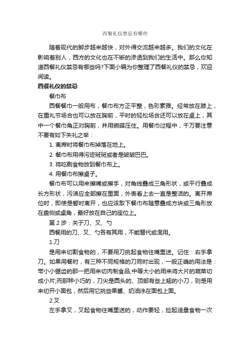 西餐礼仪禁忌有哪些_饮食礼仪_