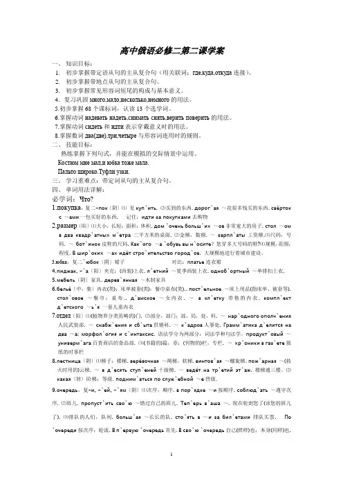 高中俄语必修二第二课学案
