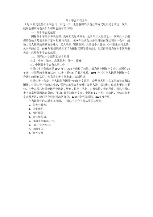 红十字会知识介绍