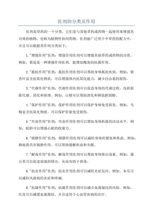 佐剂的分类及作用