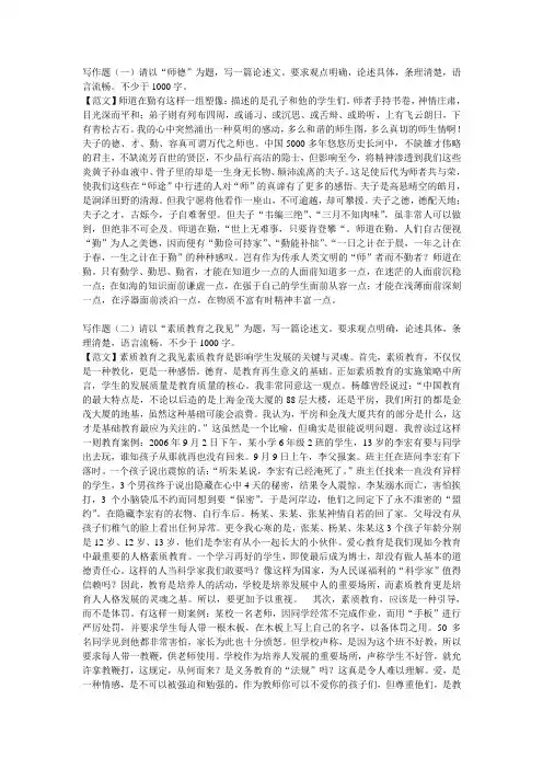综合素质(小学)写作题