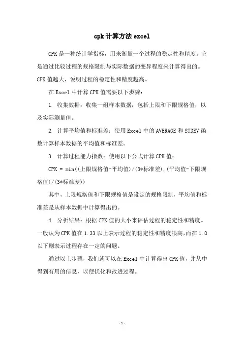 cpk计算方法excel