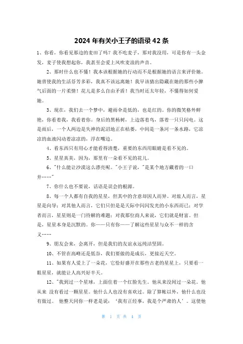 2024年有关小王子的语录42条
