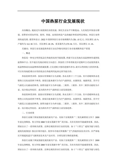 中国热泵行业发展现状