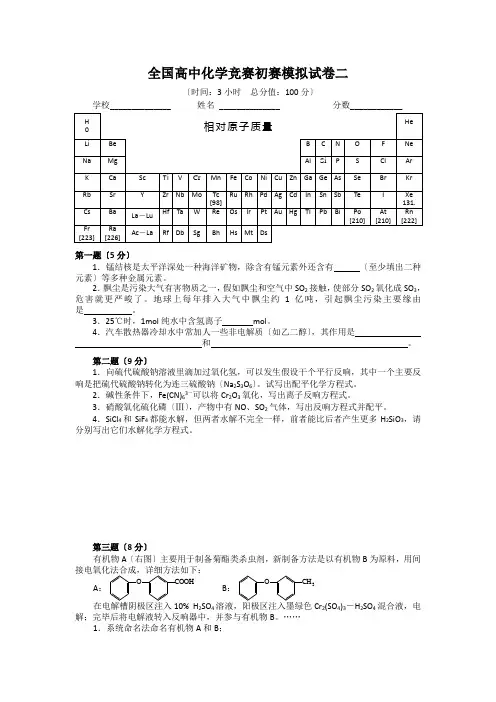 高中化学竞赛初赛模拟试卷二