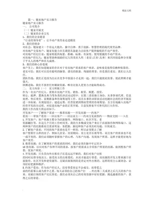 链家实习报告