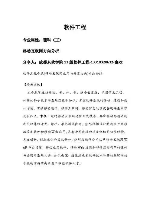 软件工程专业(移动互联网开发方向)