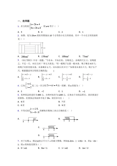【鲁教版】初一数学下期末试卷及答案