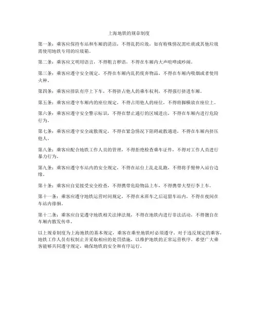 上海地铁的规章制度