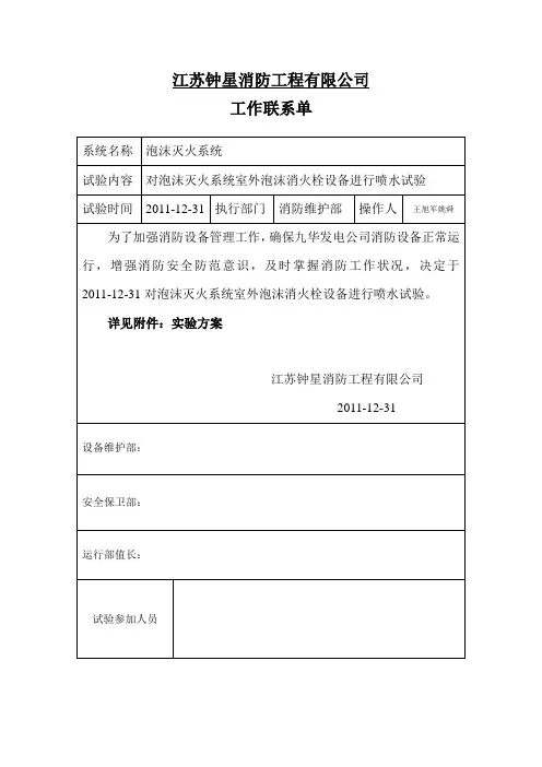 泡沫灭火系统室外泡沫消火栓设备进行喷水试验