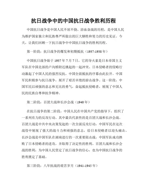 抗日战争中的中国抗日战争胜利历程