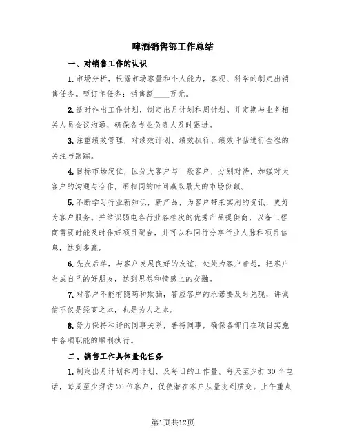 啤酒销售部工作总结(4篇)