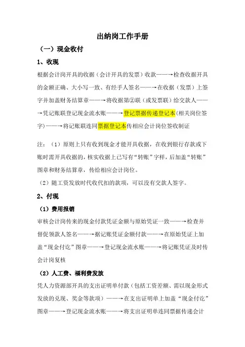 出纳岗工作手册