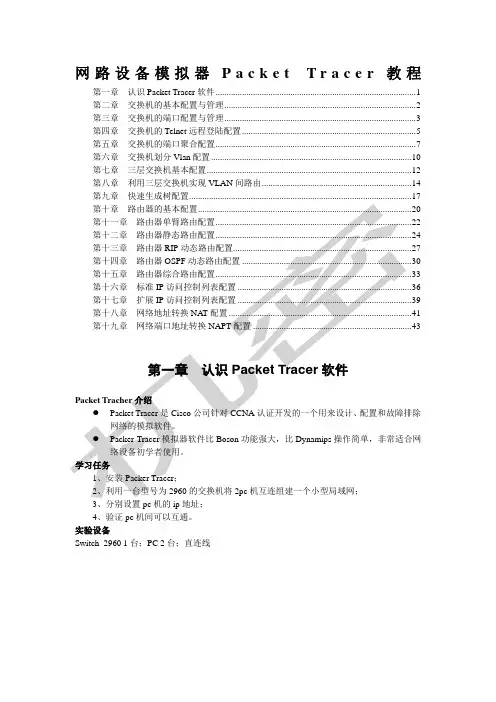 CISCO模拟一看就会教程CiscoPackeTracer