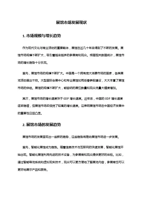 2024年展馆市场发展现状