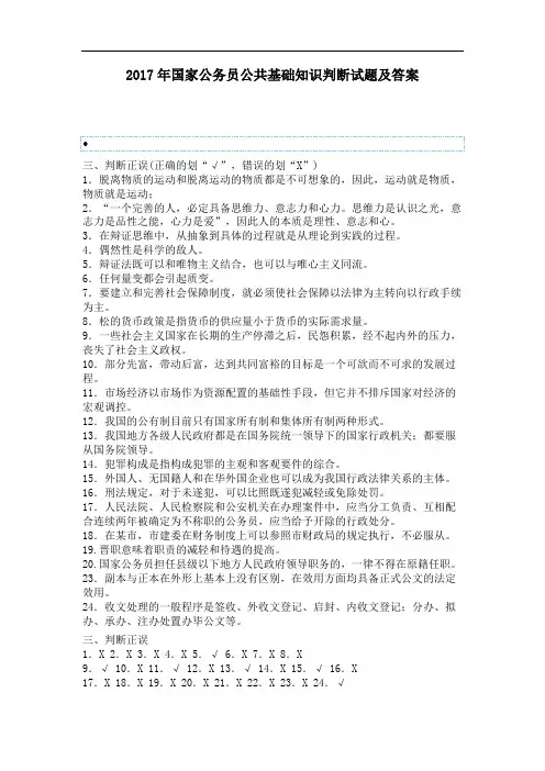 国家公务员公共基础知识判断试题及答案
