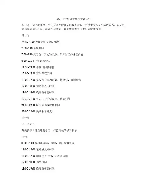 学习日计划周计划月计划详细