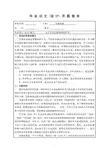 毕业论文开题报告  关于企业促销策略的研究