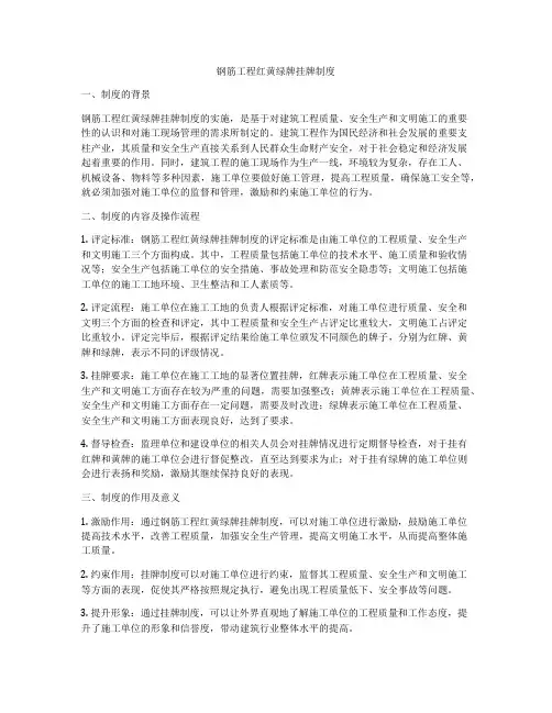 钢筋工程红黄绿牌挂牌制度