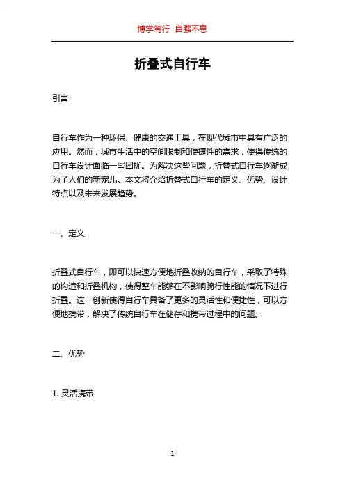 折叠式自行车