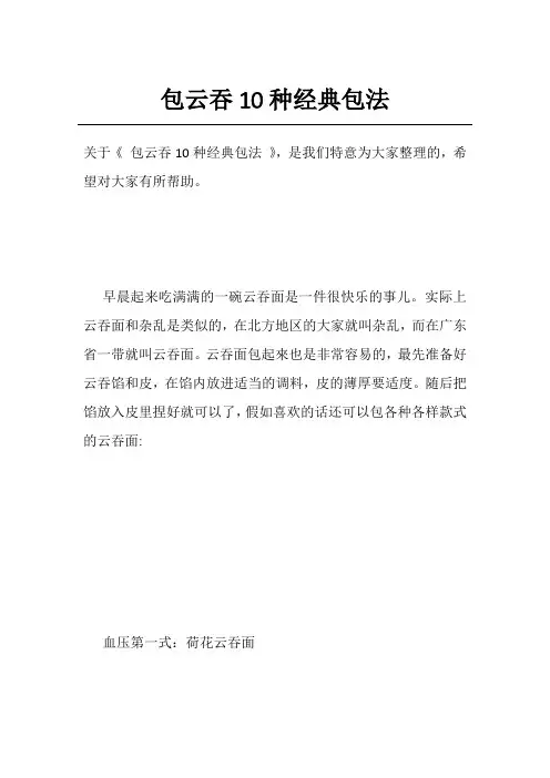 包云吞10种经典包法