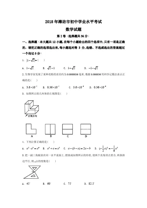 2018年山东省潍坊市中考数学试题含答案(Word版)