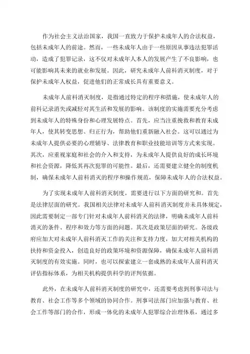 未成年人前科消灭制度研究