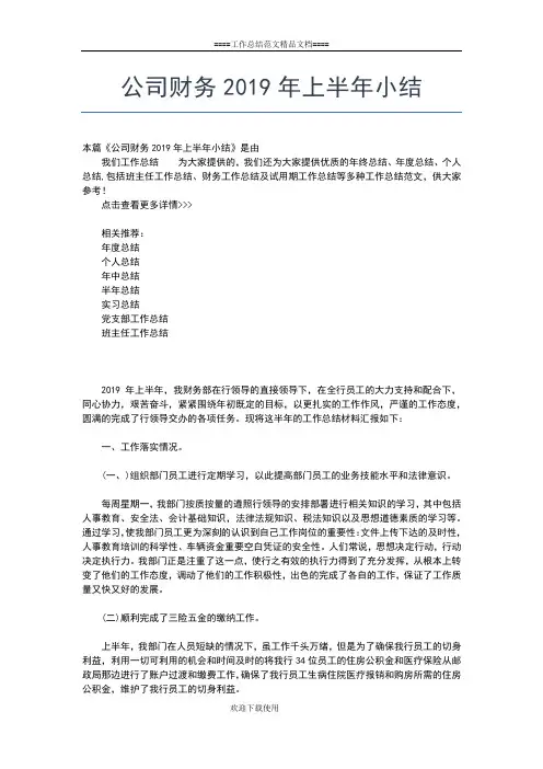 2019年最新上半年县林业局工作总结及下半年主要工作安排工作总结文档【五篇】