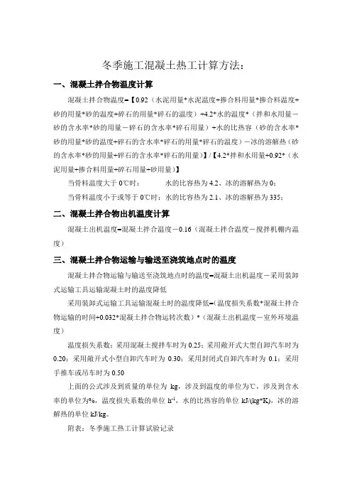 冬季施工混凝土热工计算