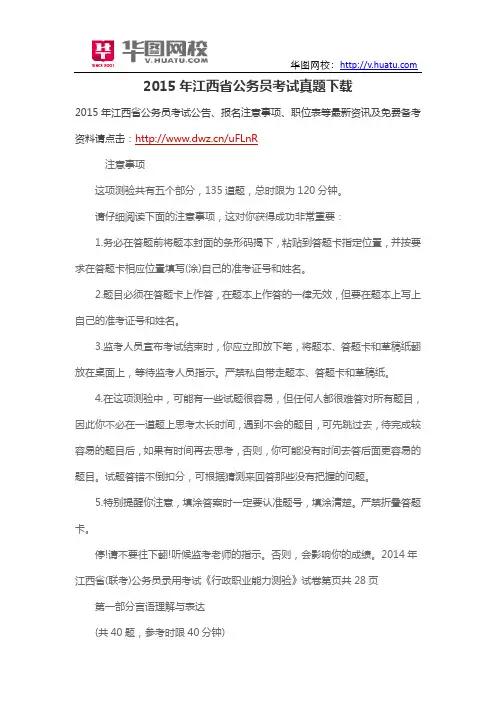 2015年江西省公务员考试真题下载