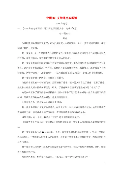 三年高考2016_2018高考语文试题分项版解析专题02文学类文本阅读含解析201808062278