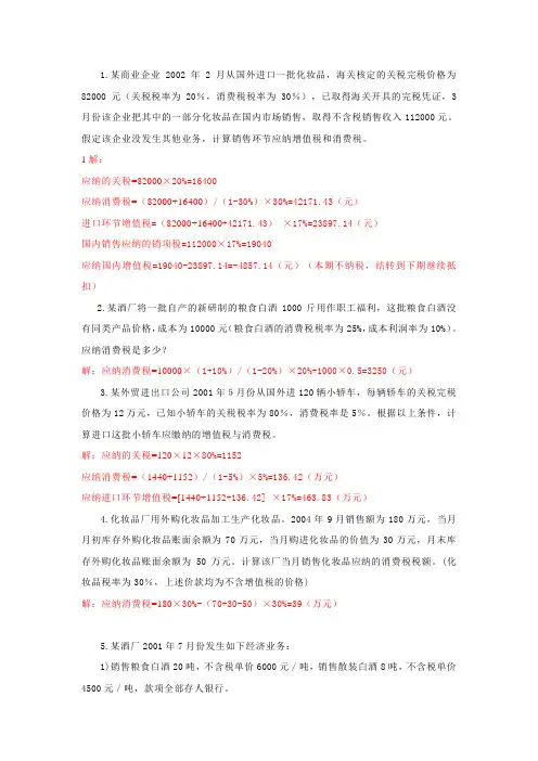 消费税作业