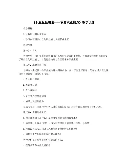 《职业生涯规划——我的职业能力》教学设计