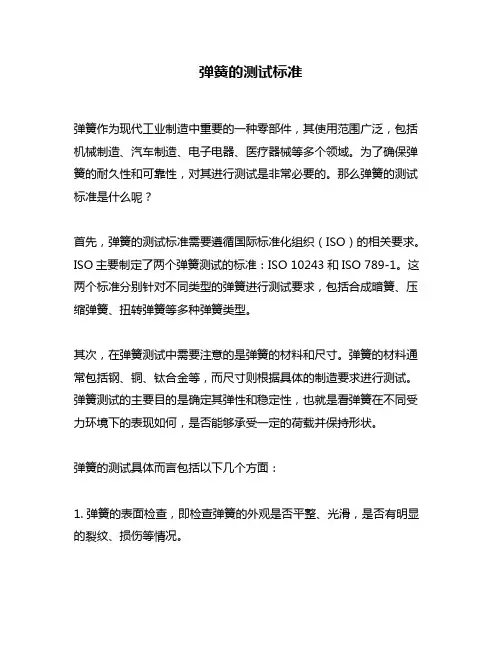 弹簧的测试标准