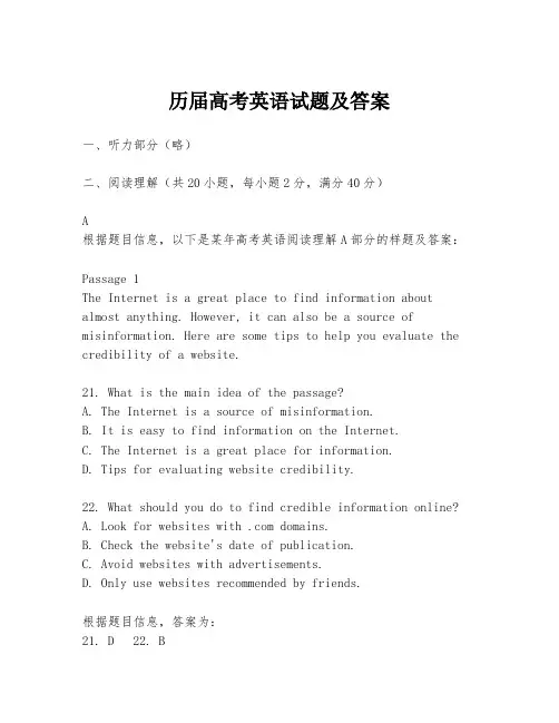 历届高考英语试题及答案