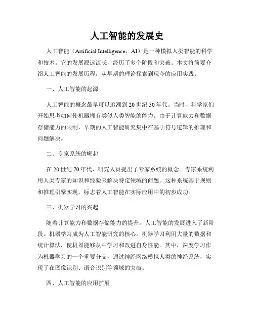 人工智能的发展史