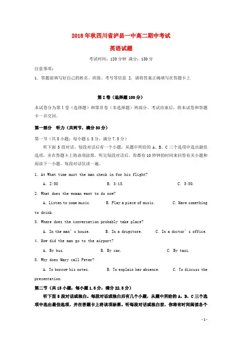 四川省泸州市泸县第一中学2018_2019学年高二英语上学期期中试题