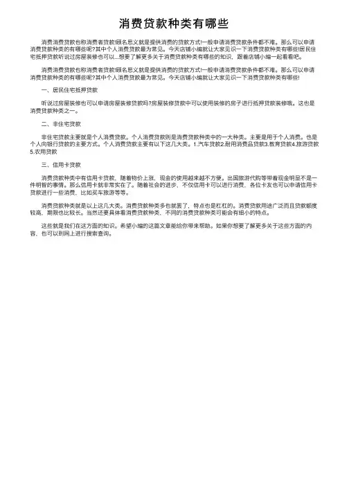 消费贷款种类有哪些