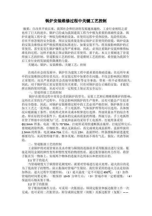 锅炉安装维修过程中关键工艺控制