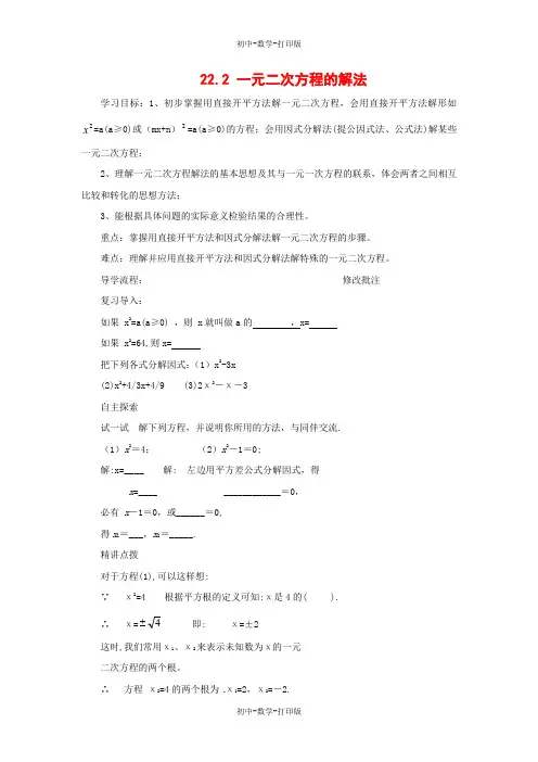 华师大版-数学-九年级上册-22.2 一元二次方程的解法导学案