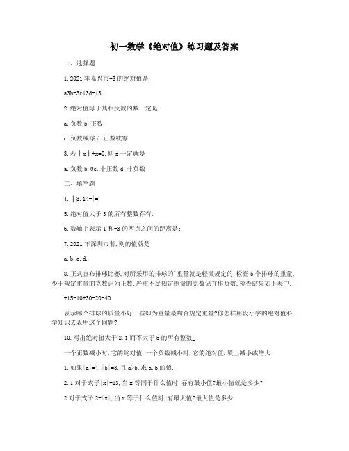 初一数学《绝对值》练习题及答案