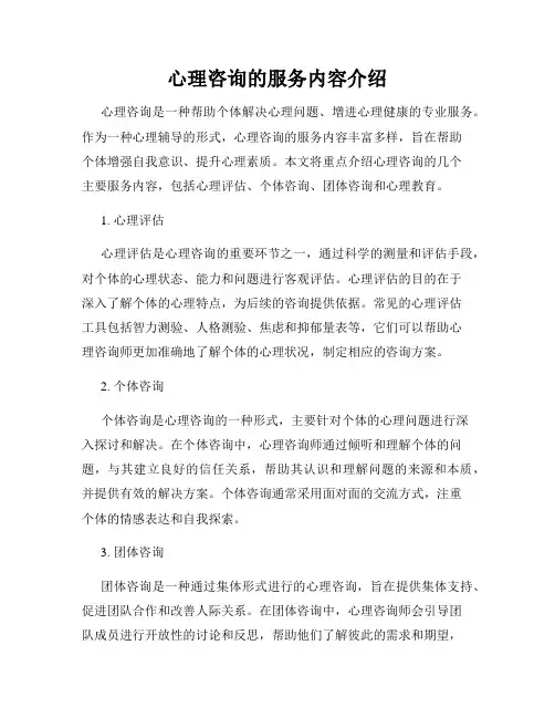 心理咨询的服务内容介绍