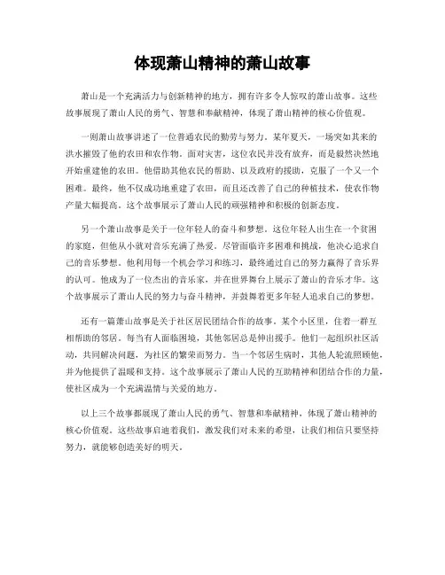体现萧山精神的萧山故事